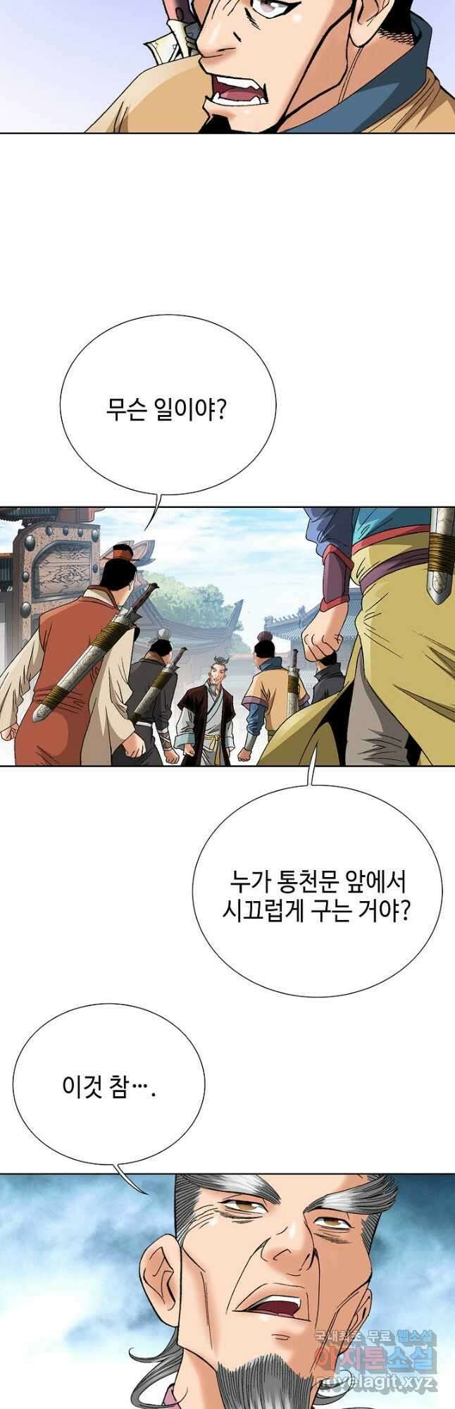 아! 형산파 118화 14