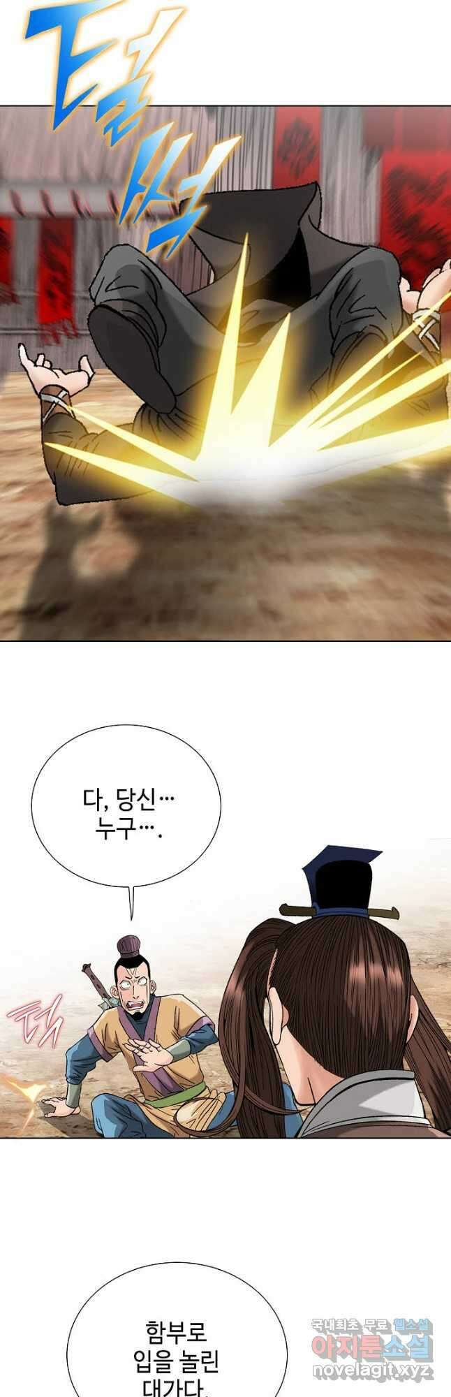 아! 형산파 118화 21