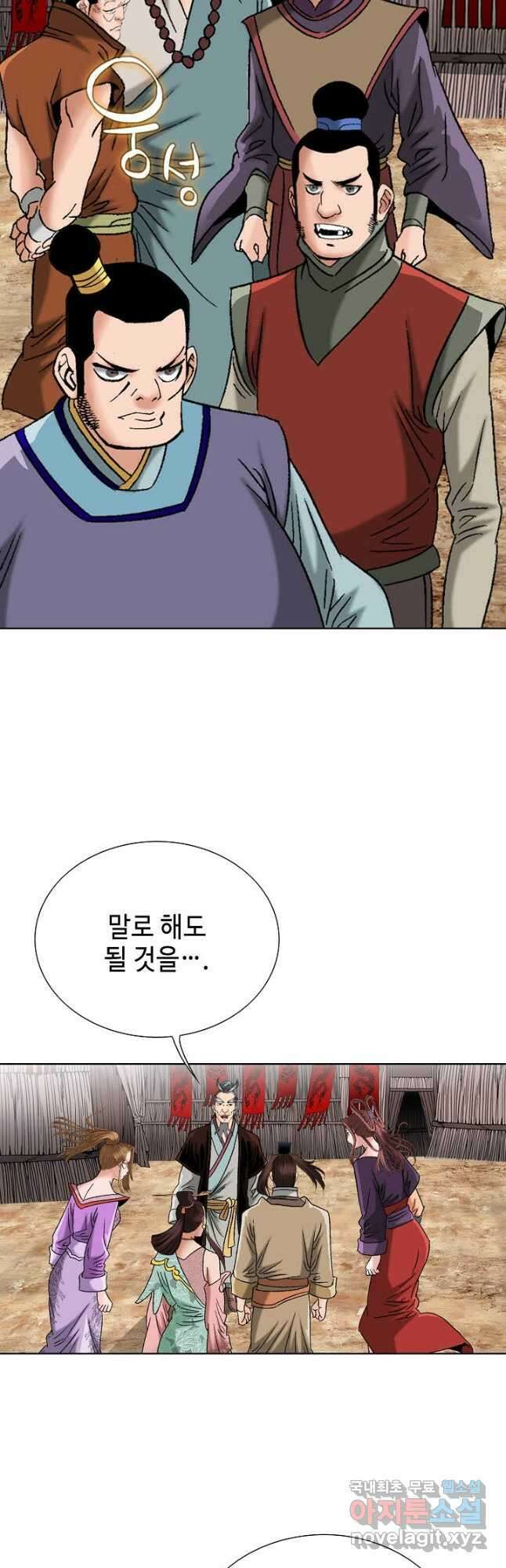 아! 형산파 118화 23