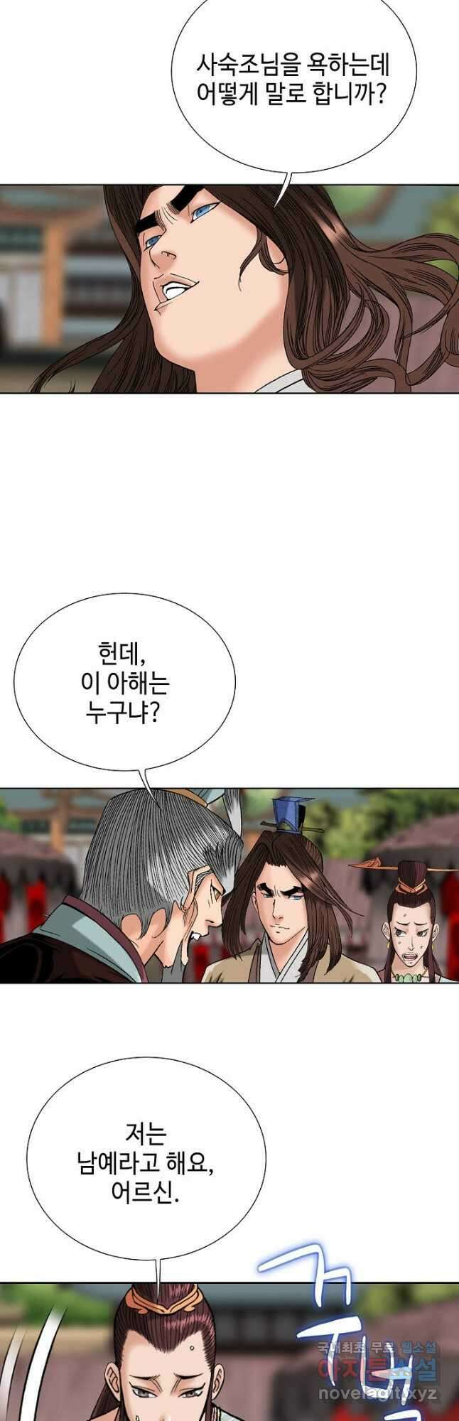 아! 형산파 118화 24