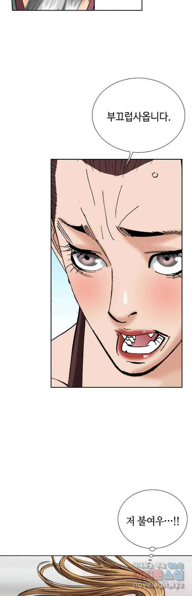 아! 형산파 118화 26