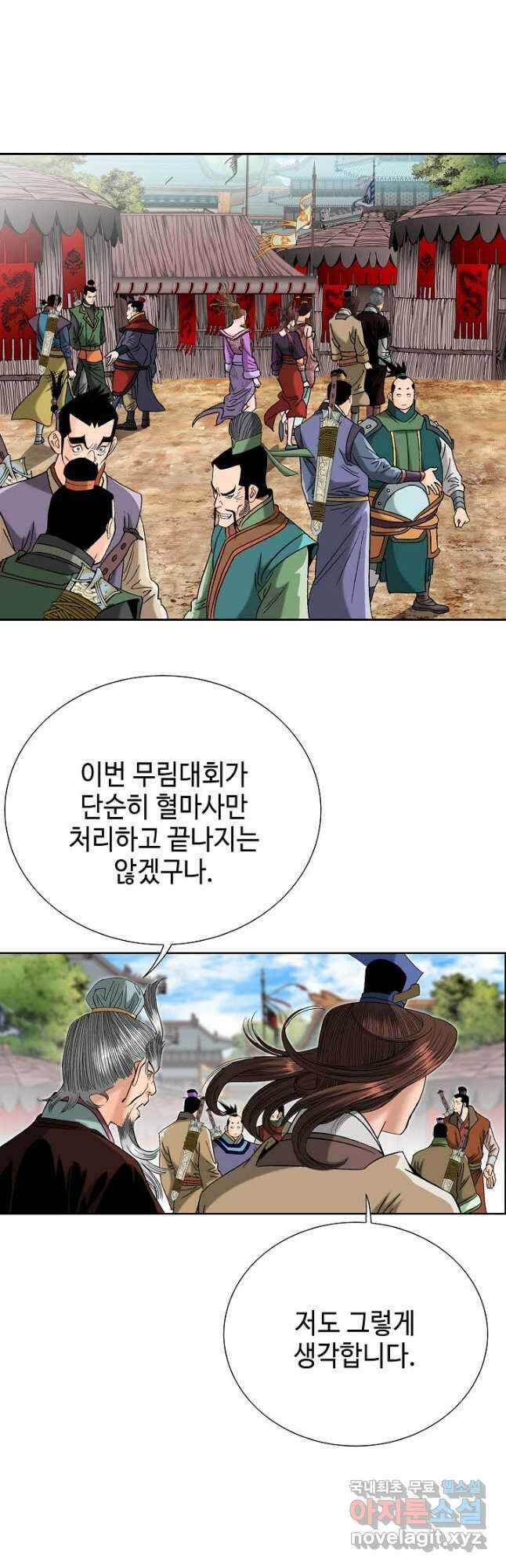 아! 형산파 118화 28