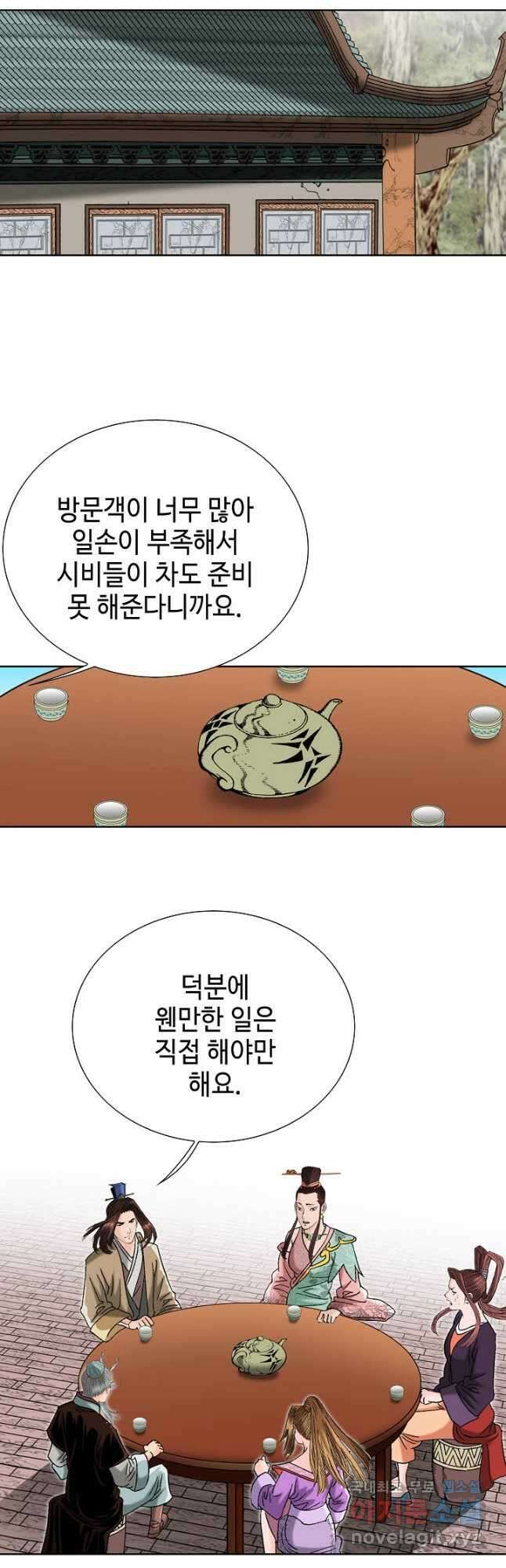 아! 형산파 118화 29