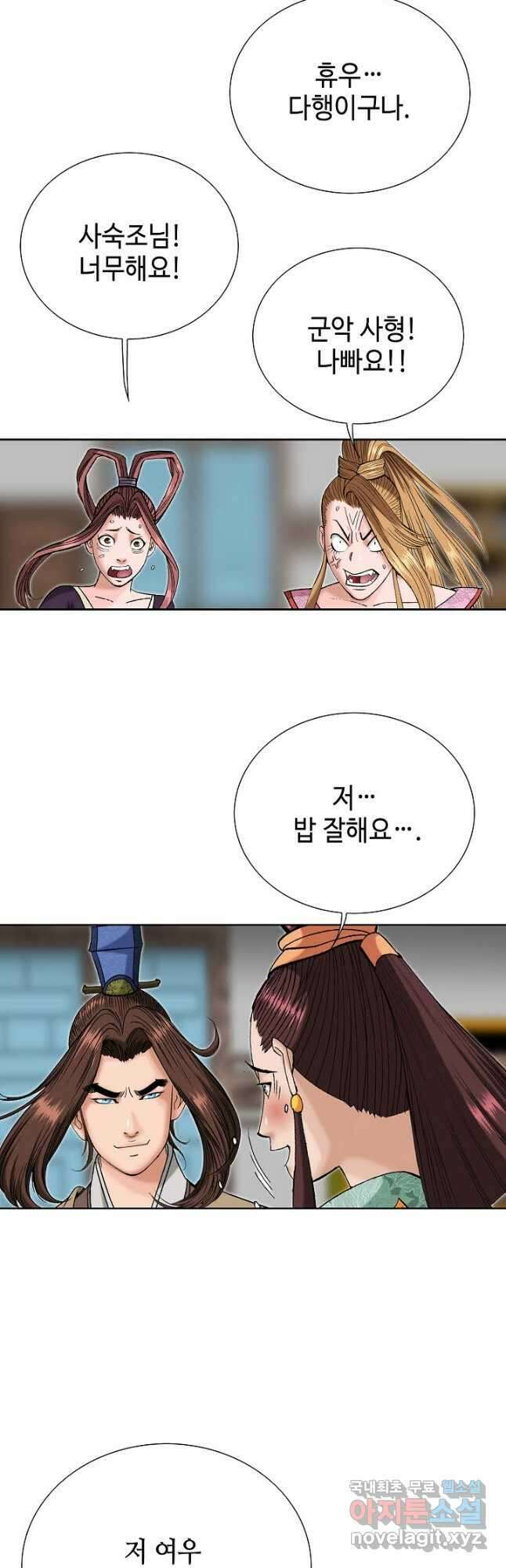 아! 형산파 118화 31