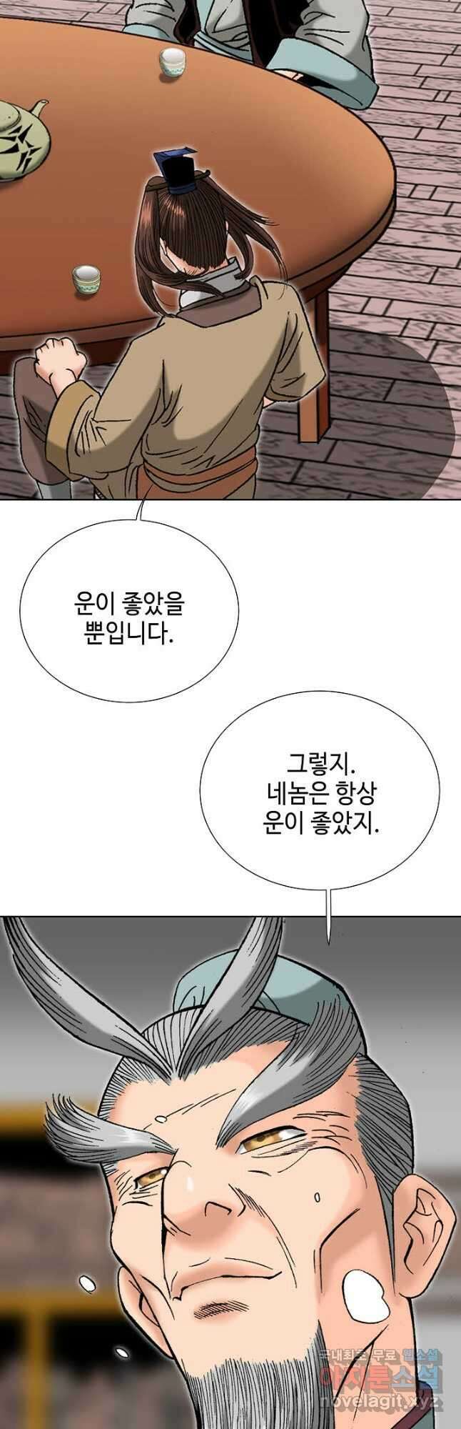 아! 형산파 118화 33