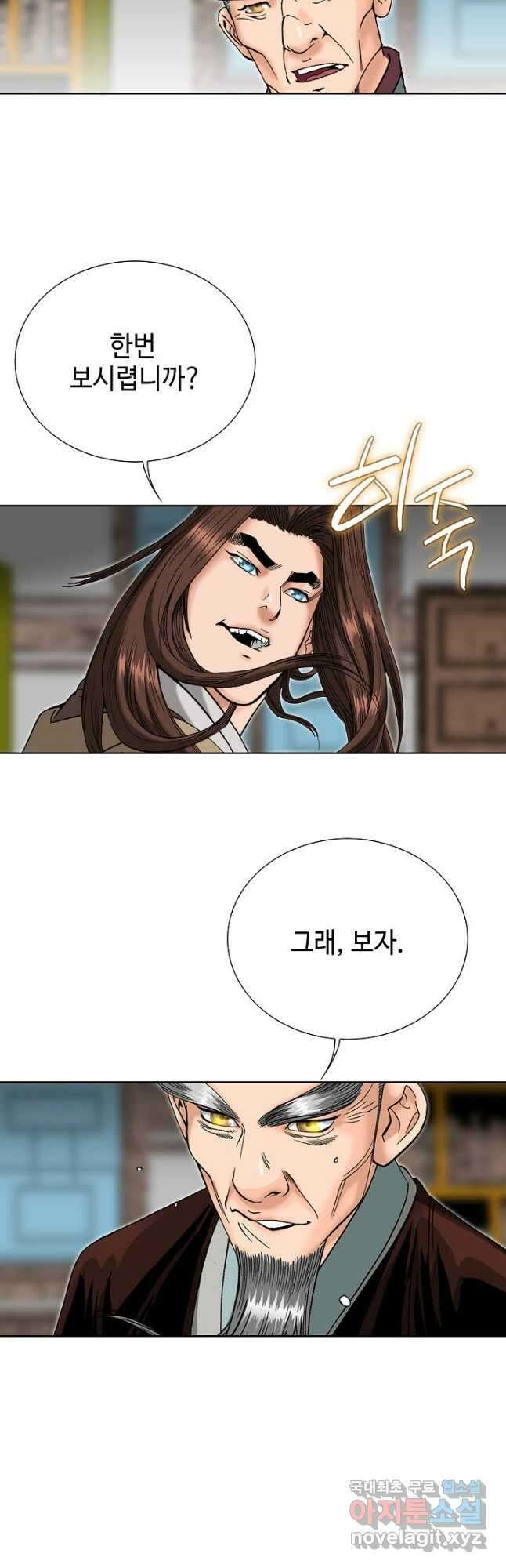 아! 형산파 118화 35