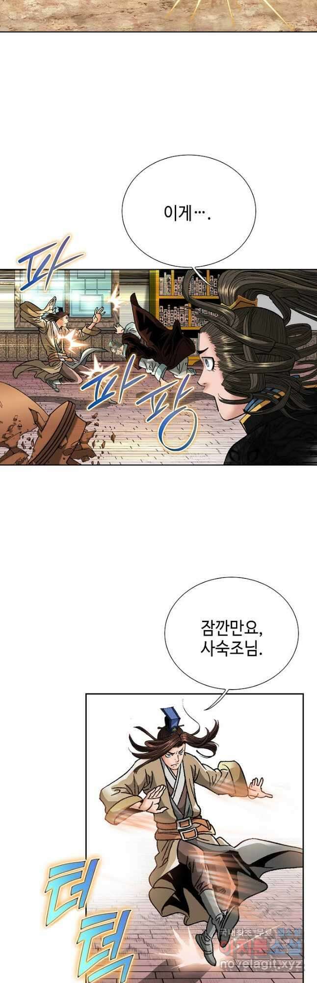 아! 형산파 118화 50