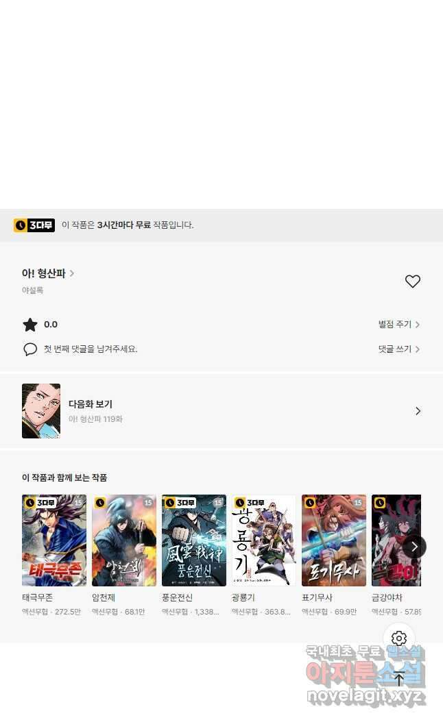 아! 형산파 118화 52