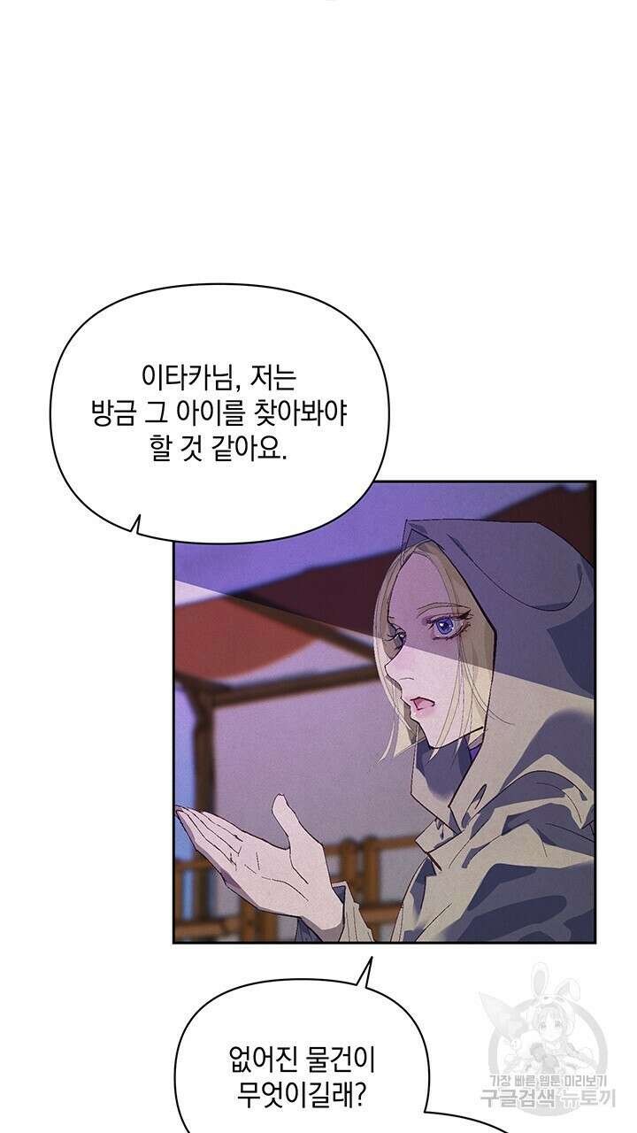 스티그마 이펙트 53화 2