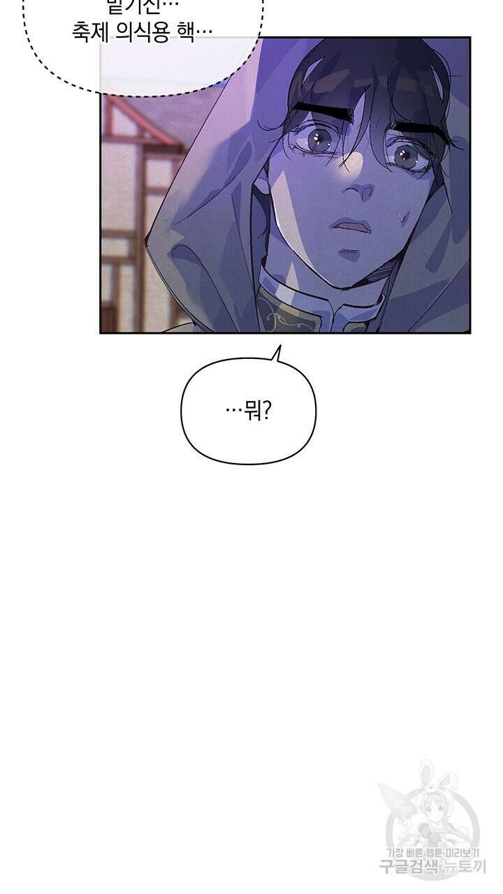 스티그마 이펙트 53화 5