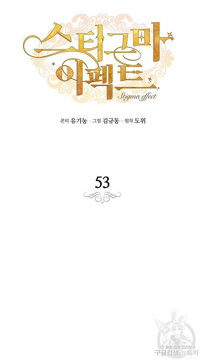 스티그마 이펙트 53화 6