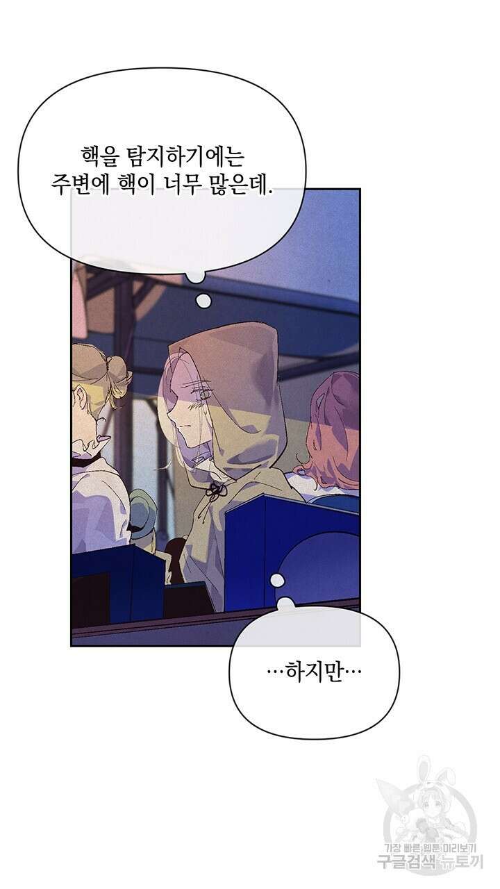 스티그마 이펙트 53화 15