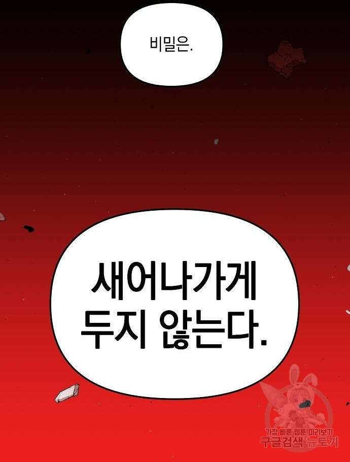 비스트번 30화 7