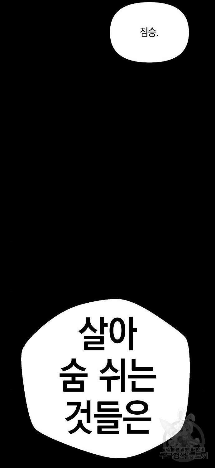 비스트번 30화 9