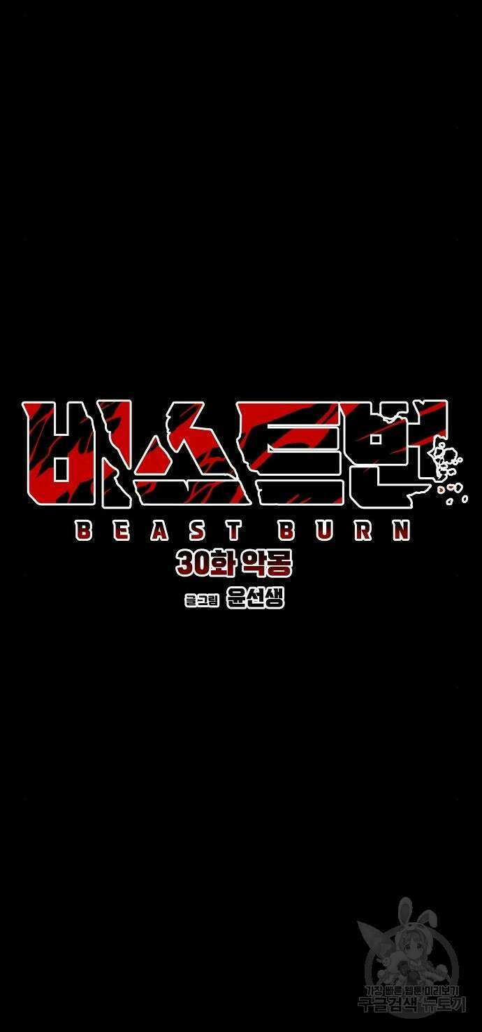 비스트번 30화 11