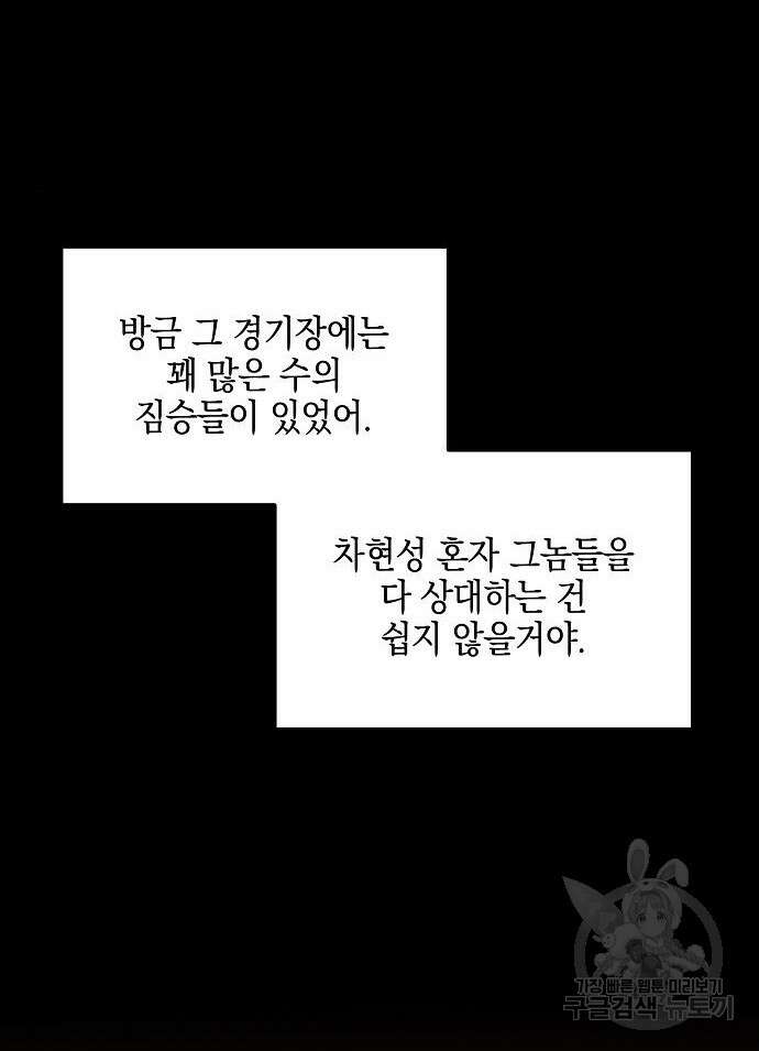비스트번 30화 13