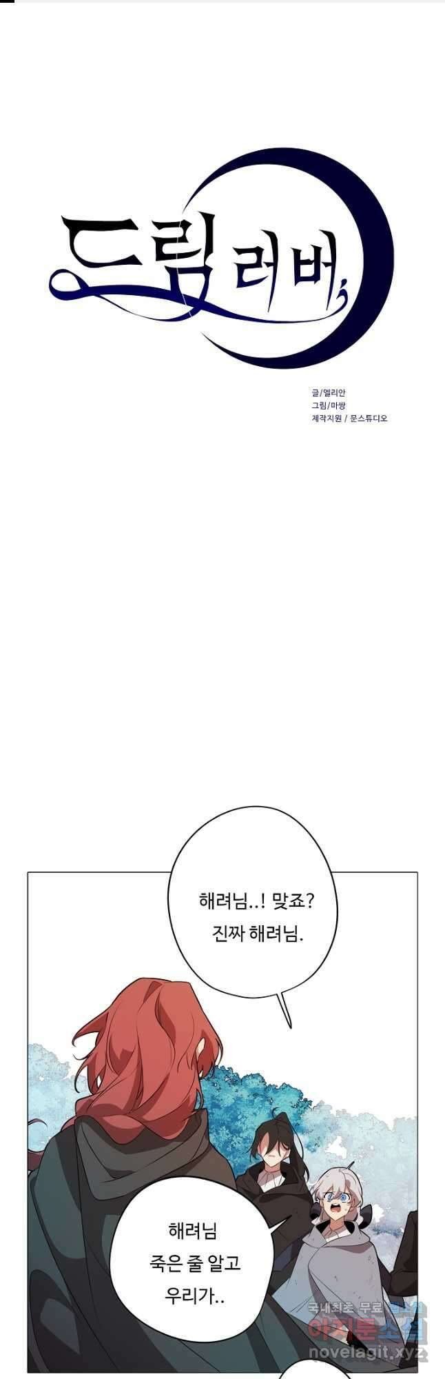 드림러버 62화 1