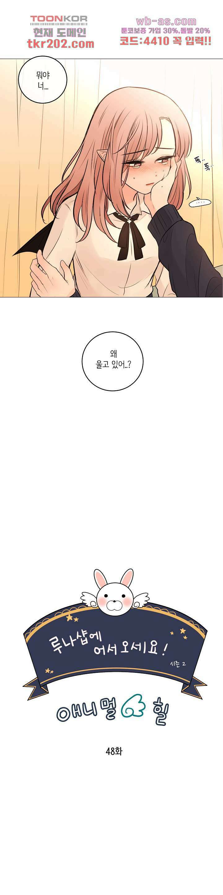 루나샵에 어서오세요:애니멀 힐 87화 1