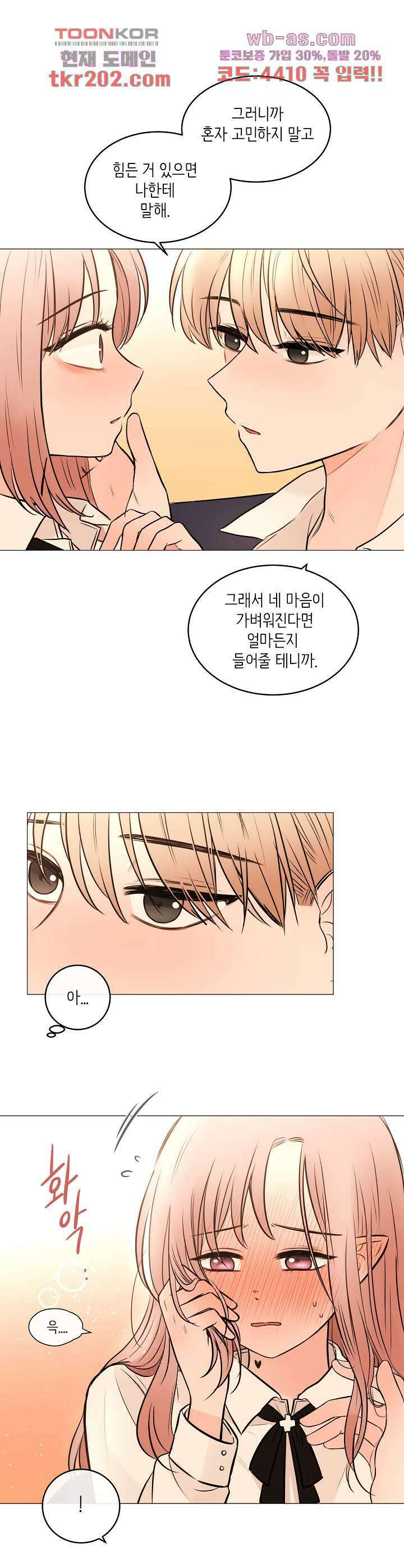루나샵에 어서오세요:애니멀 힐 87화 6