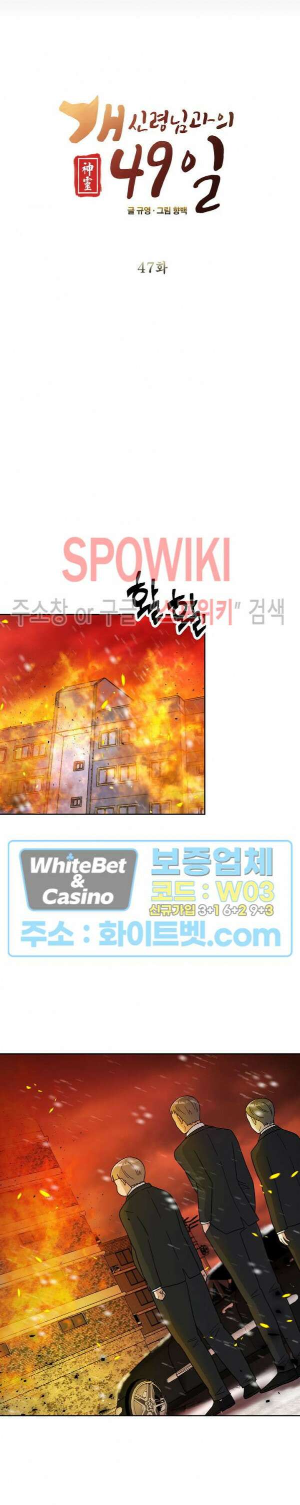 개신령님과의 49일 47화 4