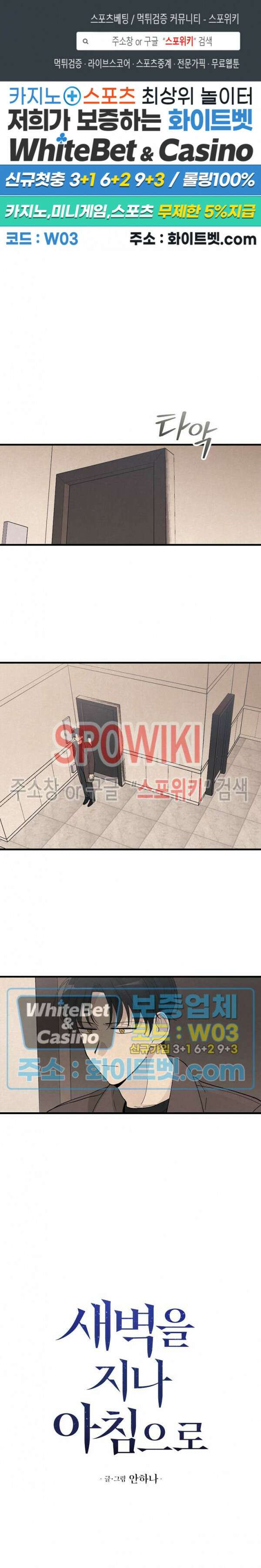 새벽을 지나 아침으로 18화 1