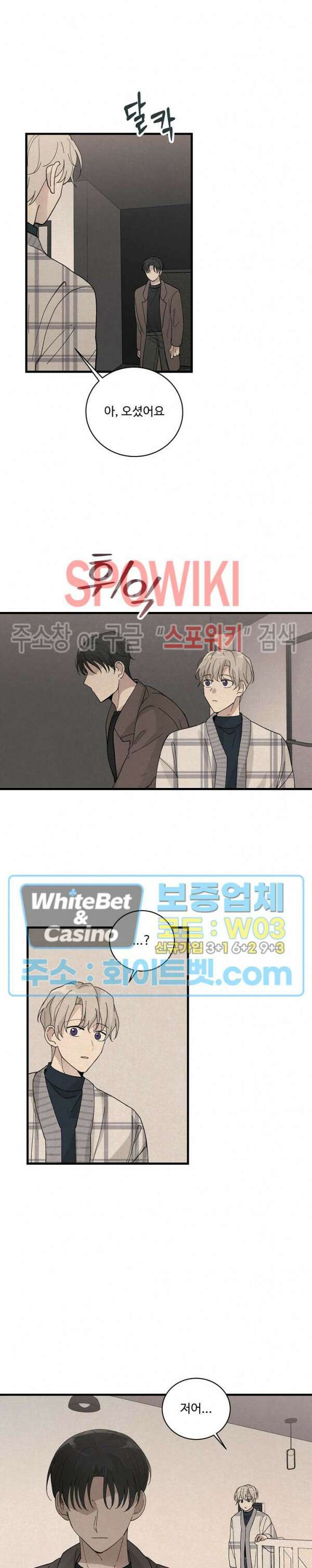 새벽을 지나 아침으로 18화 2