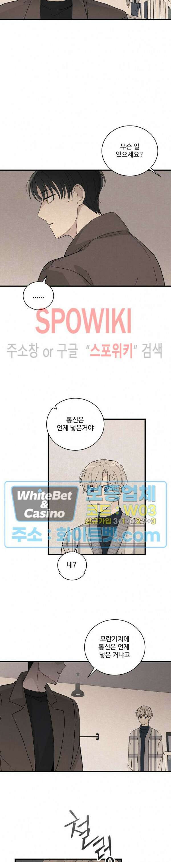 새벽을 지나 아침으로 18화 3