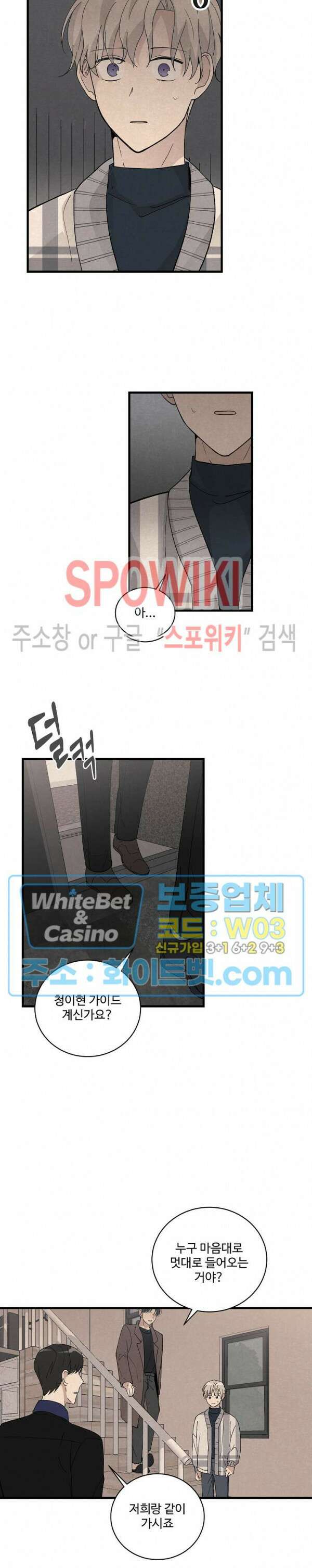 새벽을 지나 아침으로 18화 4