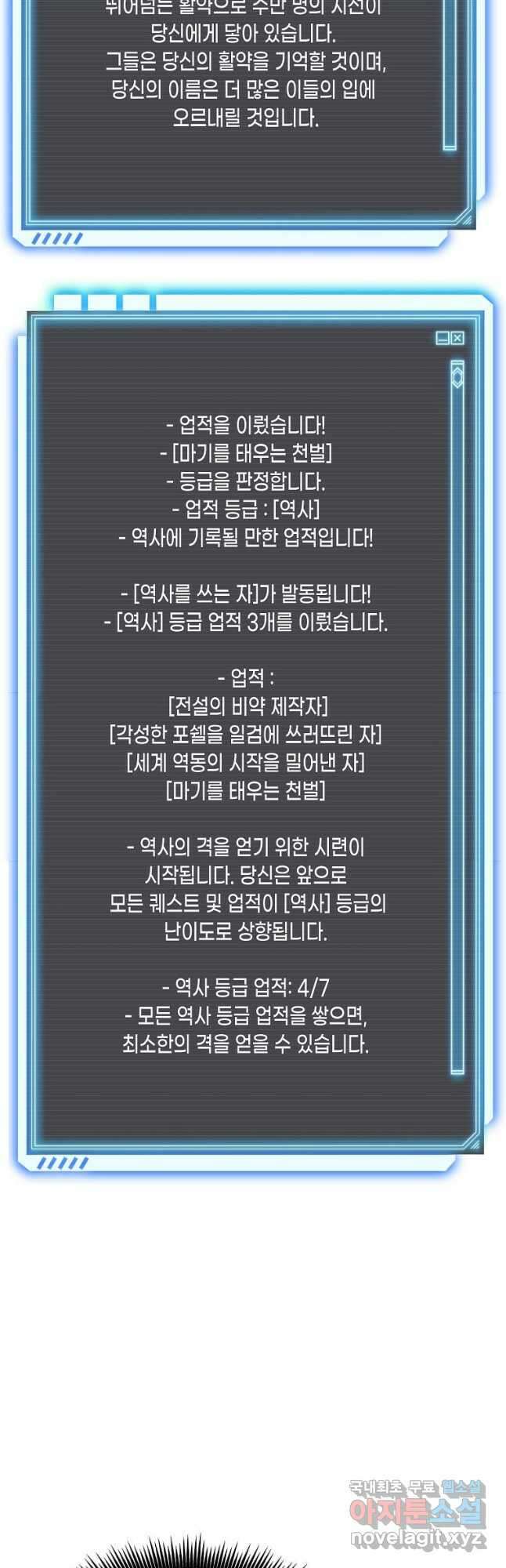 내 행운은 만렙이다 59화 4