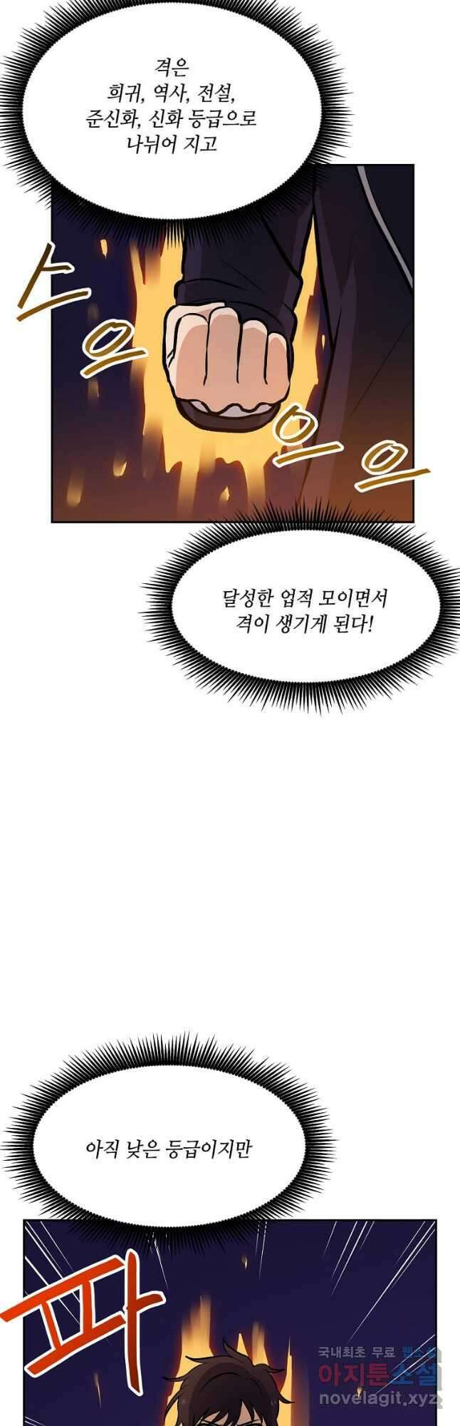 내 행운은 만렙이다 59화 5