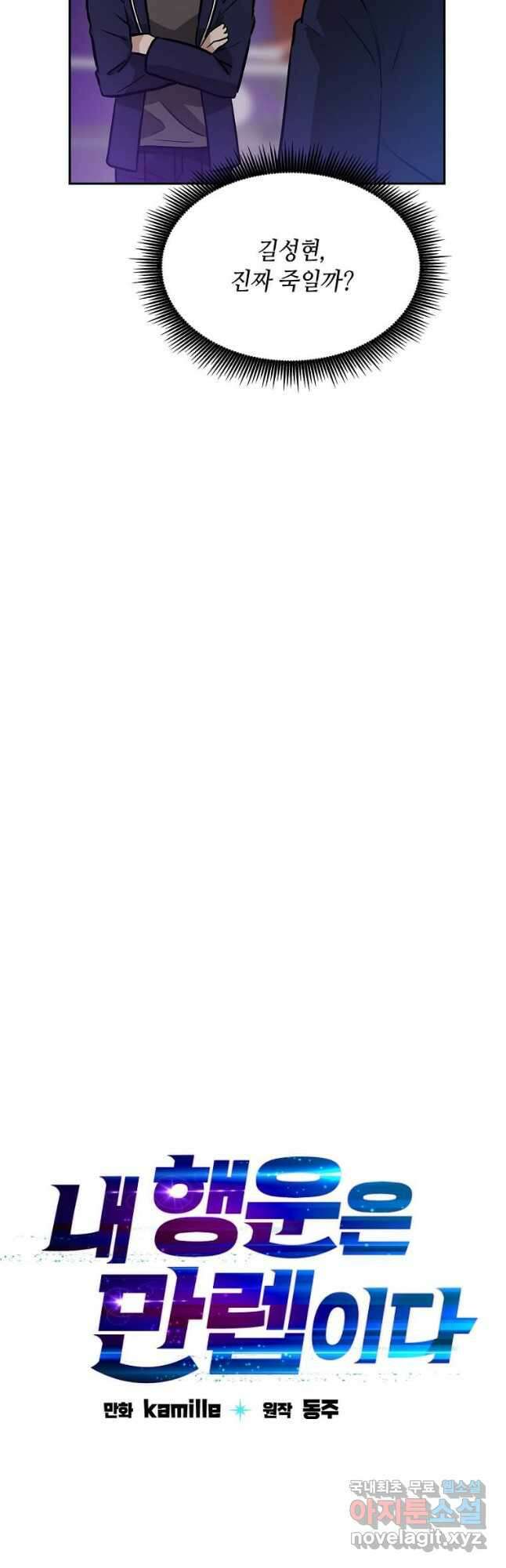 내 행운은 만렙이다 59화 8