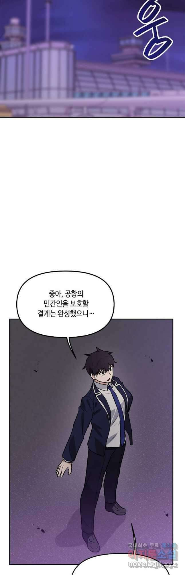 내 행운은 만렙이다 59화 10