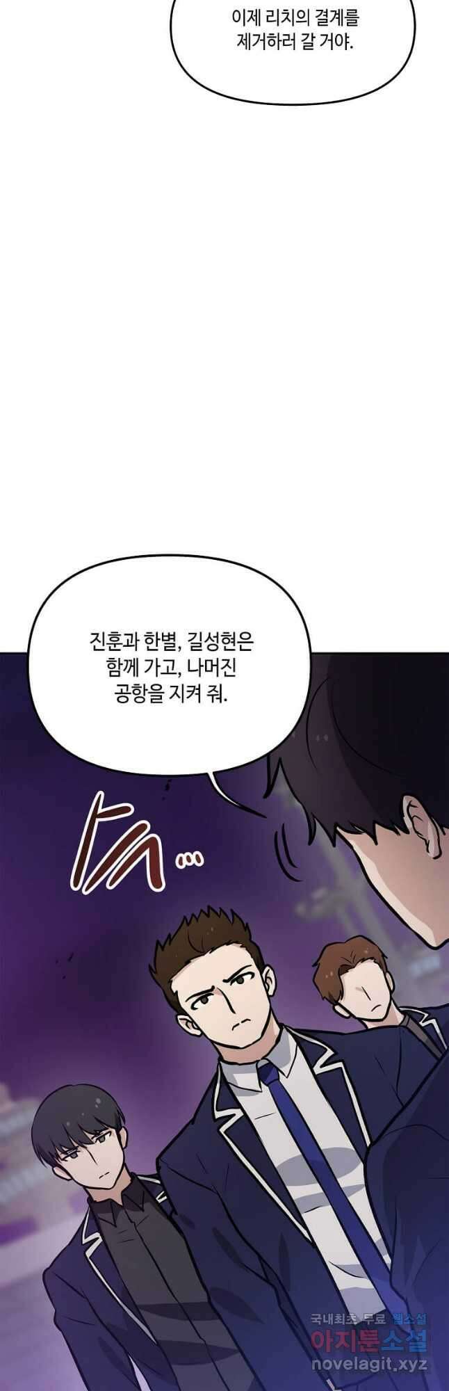 내 행운은 만렙이다 59화 11
