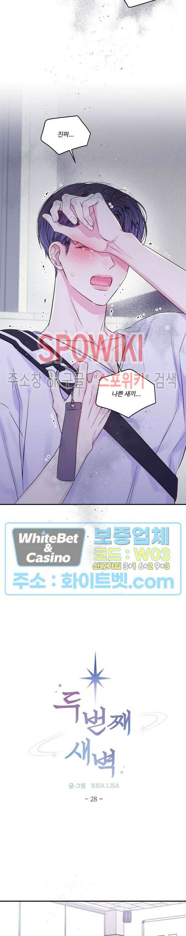 두 번째 새벽 28화 3