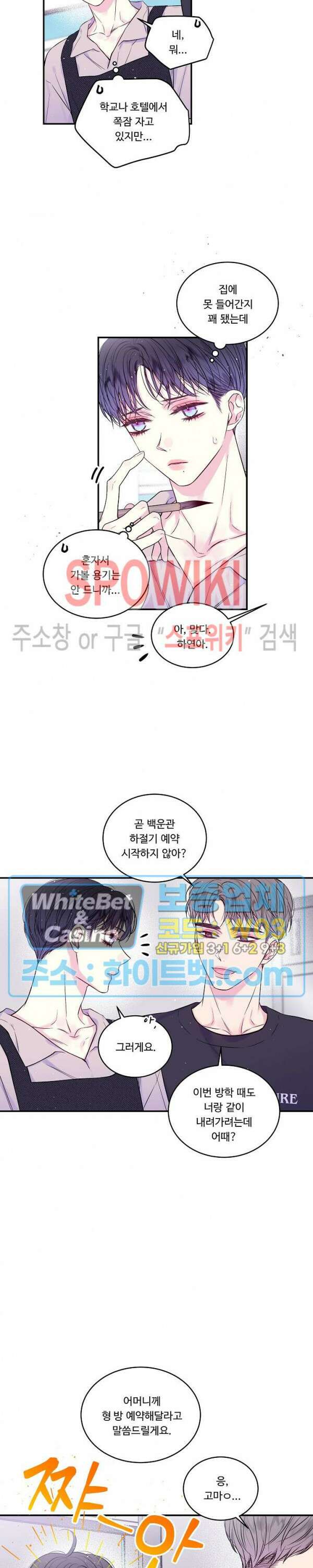두 번째 새벽 28화 5
