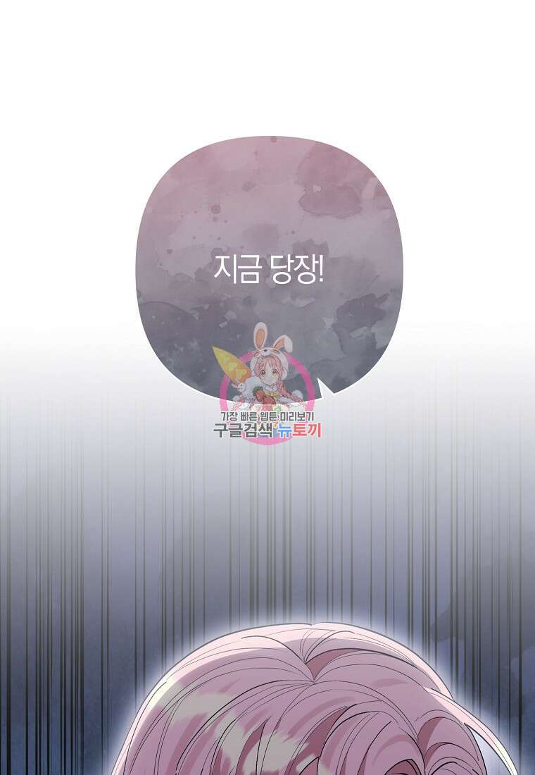 남주를 입양합니다 51화 1