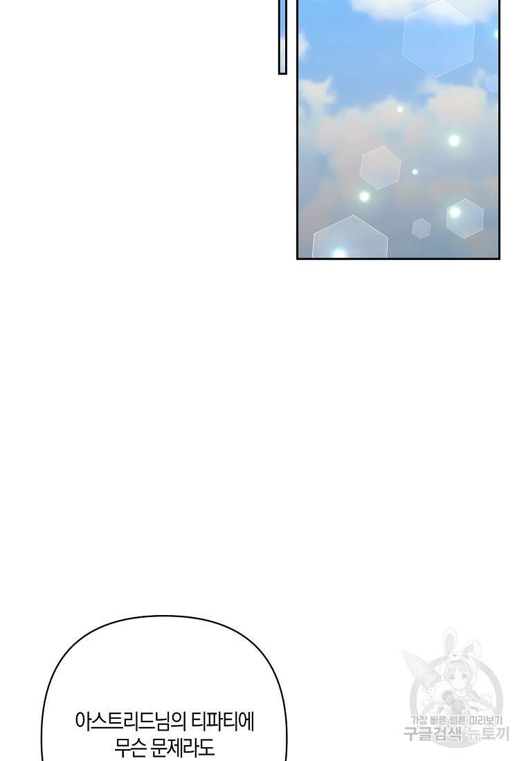 남주를 입양합니다 51화 4