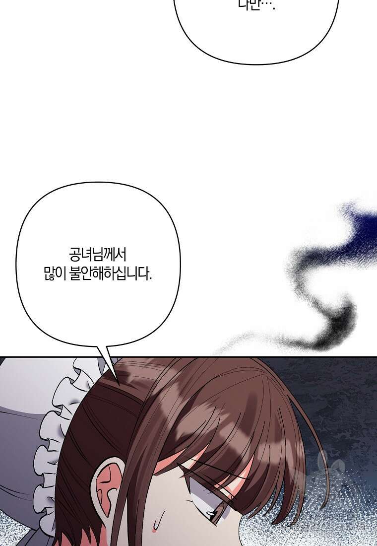 남주를 입양합니다 51화 6