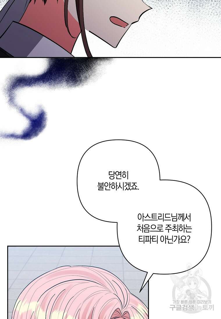 남주를 입양합니다 51화 7