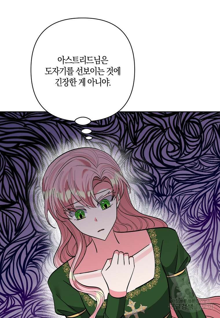 남주를 입양합니다 51화 10