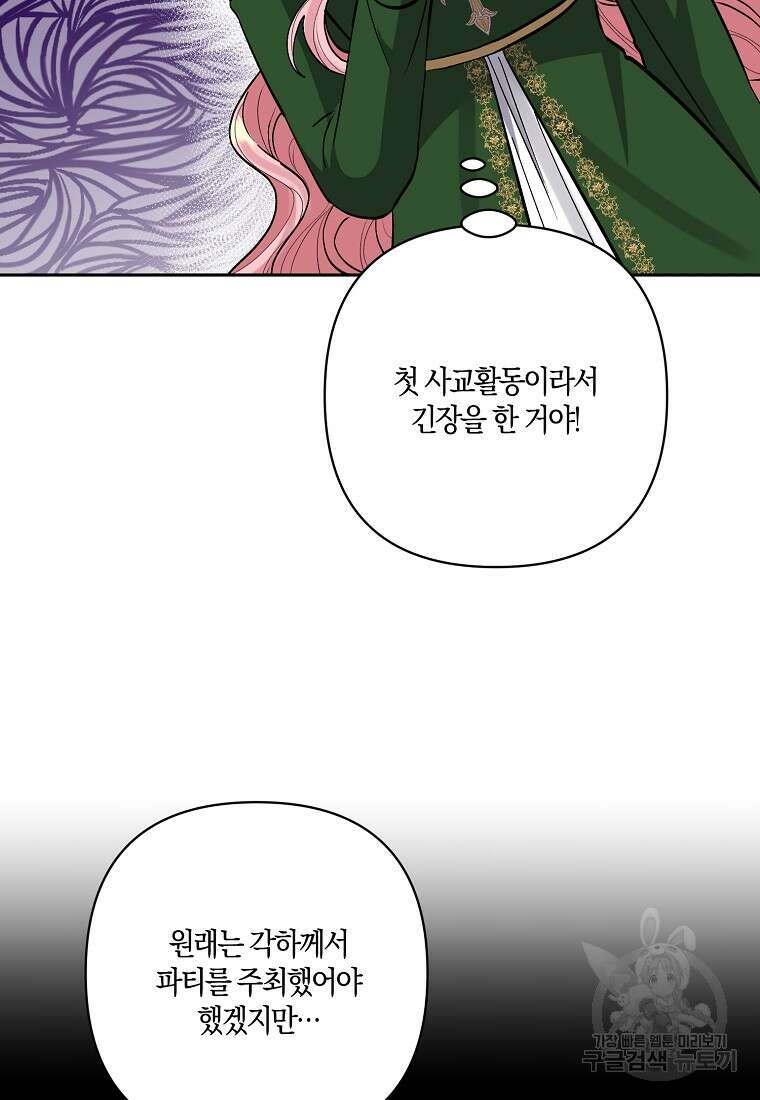 남주를 입양합니다 51화 11