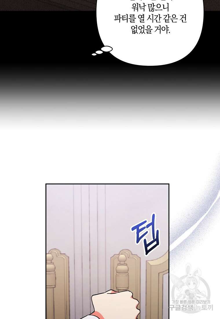 남주를 입양합니다 51화 13
