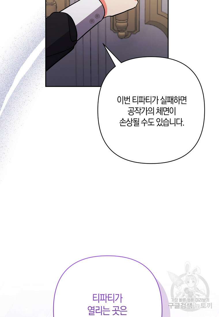 남주를 입양합니다 51화 14