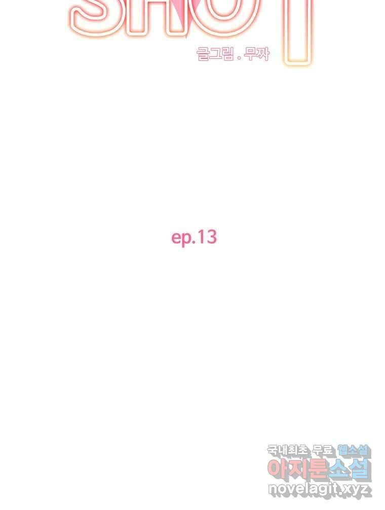 러브샷 13화 8