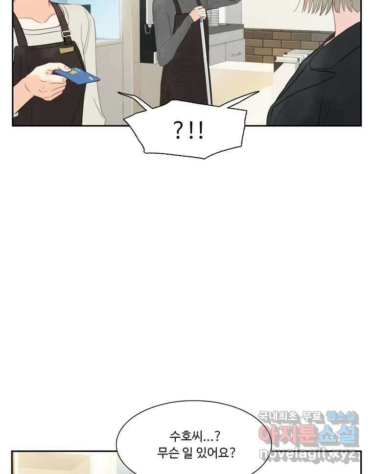 러브샷 13화 21