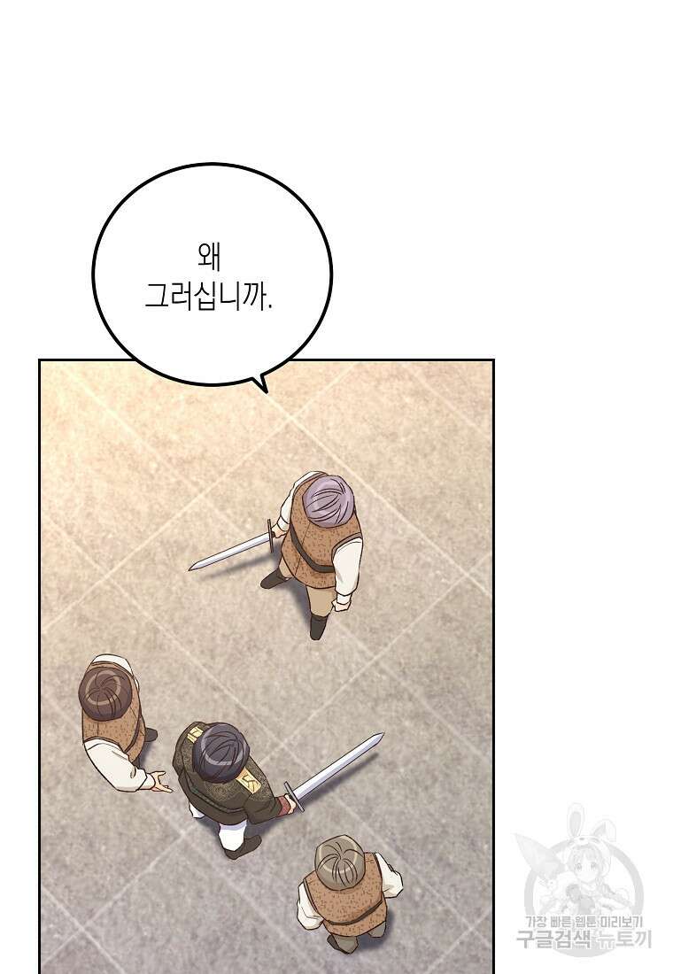 후회의 산미 35화 11