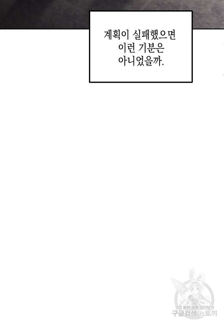 후회의 산미 35화 14