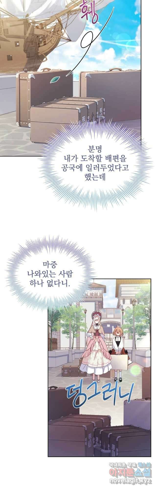 쉬고 싶은 레이디 84화 2