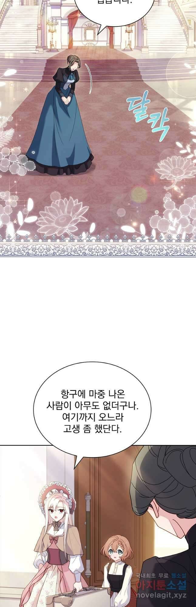 쉬고 싶은 레이디 84화 7