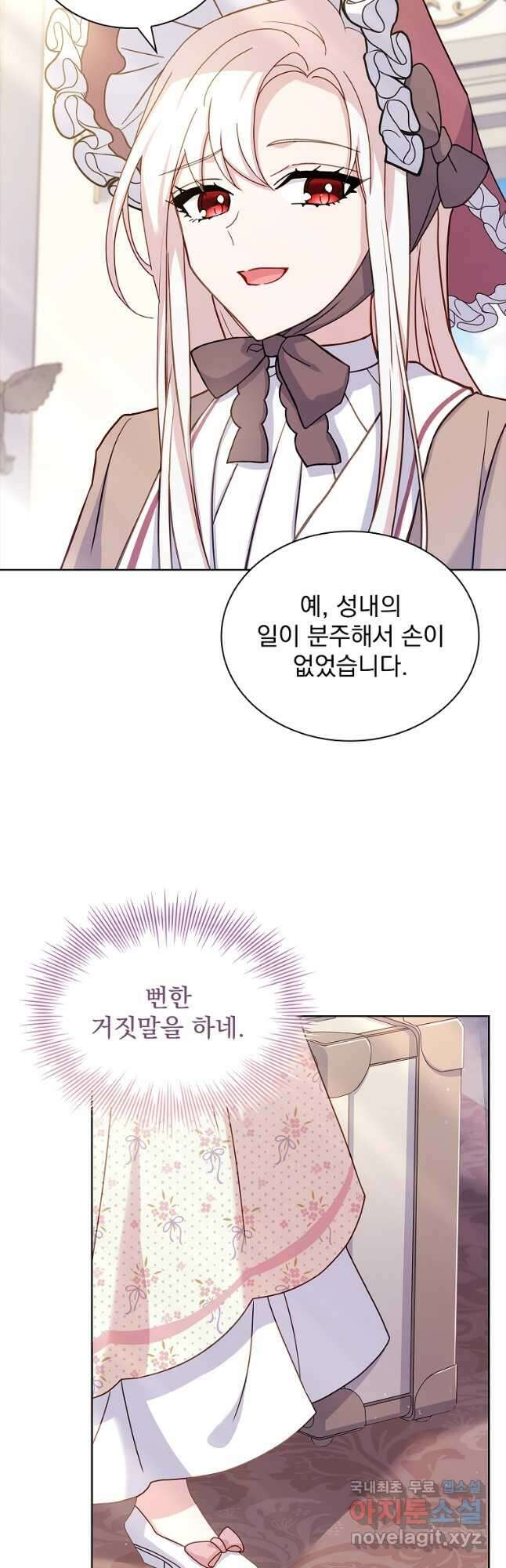 쉬고 싶은 레이디 84화 9